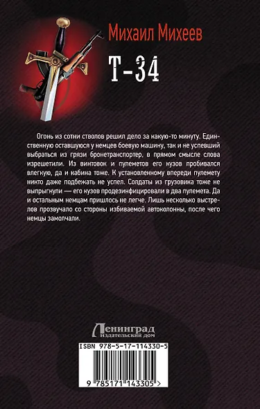 Т-34 - фото 2