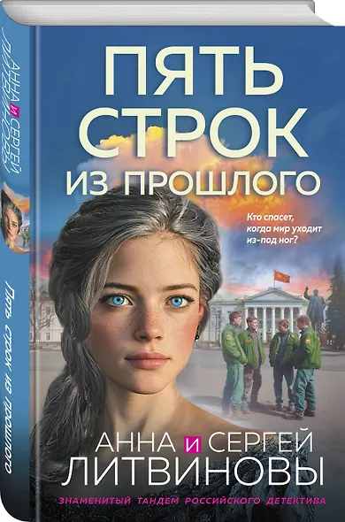 Пять строк из прошлого - фото 3