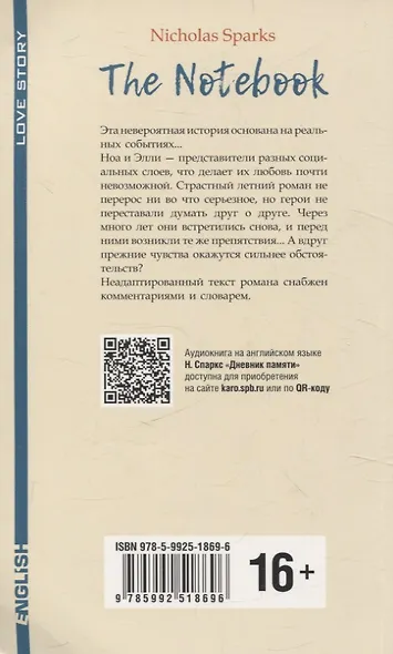 Дневник памяти ( английский язык, неадаптир.) - фото 2