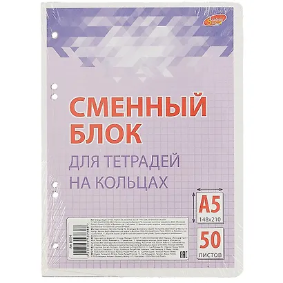 Сменный блок для тетрадей, 50 листов в клетку, сиреневый, А5, Academy Style - фото 1