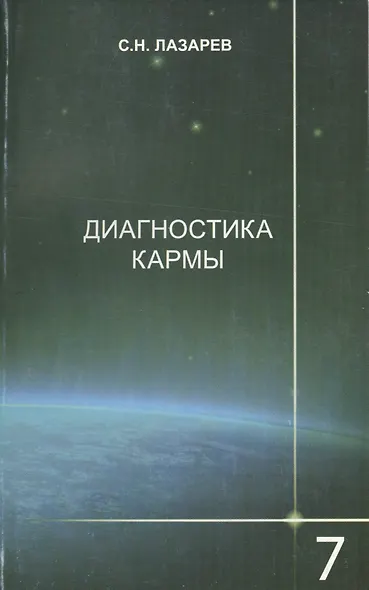 Диагностика кармы-7: Преодоление чувстенного счастья - фото 1