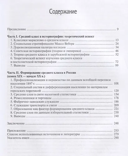 Формирование среднего класса в Российской империи конца ХIX - начала ХХ века. Теория и конкретика - фото 2