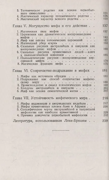 Первобытная мифология: Мифический мир австралийцев и папуасов - фото 3