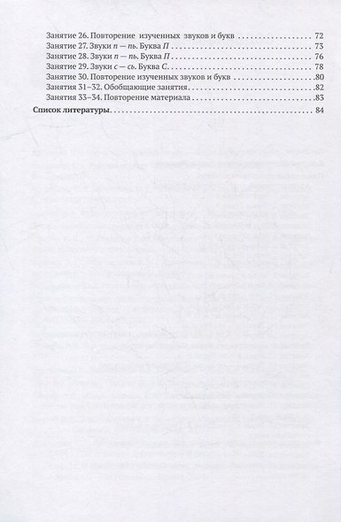 Развитие речевого восприятия. Конспекты занятий для работы с детьми с ЗПР 5-6 лет - фото 3