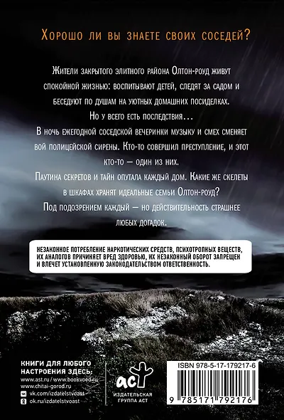 Соседская вечеринка - фото 2