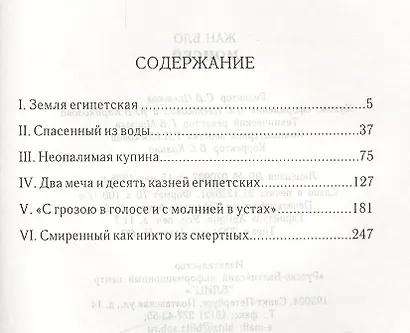 Моисей: Наш современник - фото 2