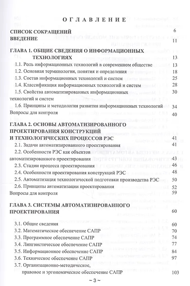 Информационные технологии проектирования радиоэлектронных средств. Учебное пособие - фото 2