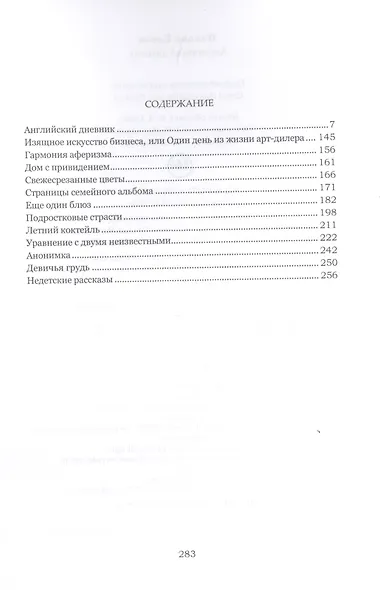 Английский дневник - фото 2