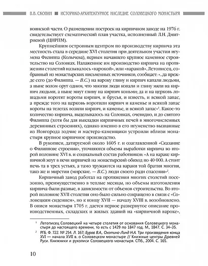 Историко-архитектурное наследие Соловецкого монастыря - фото 5