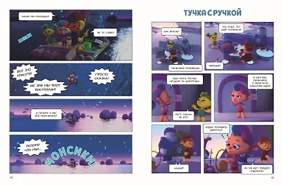 Монсики. В мире эмоций. Часть 2. Настоящие друзья - фото 7