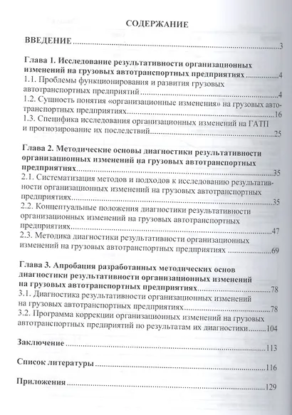 Диагностика результативности организационных изменений на грузовых автотранспортных предприятиях - фото 2