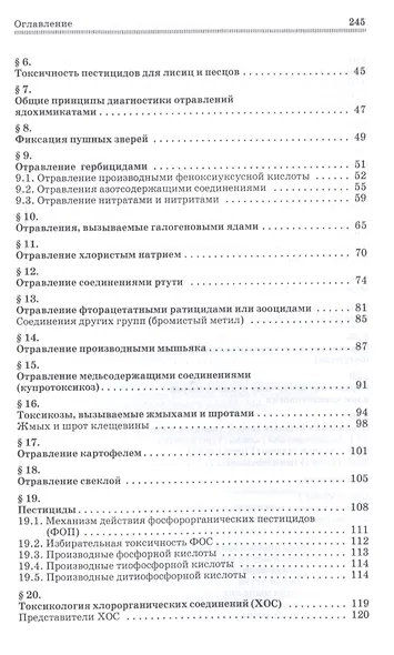 Токсикозы клеточных пушных зверей. Учебное пособие - фото 3