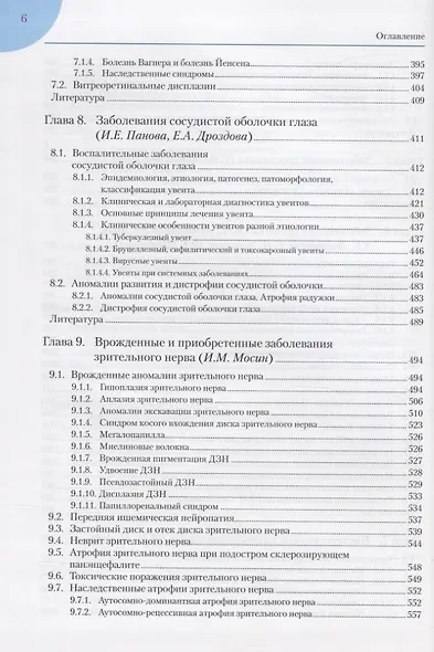 Руководство по клинической офтальмологии - фото 3
