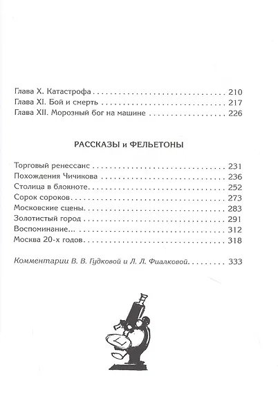 Собачье сердце. Повести и рассказы - фото 3