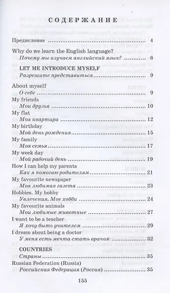 55 устных тем по английскому языку для школьников. 5-11 классы - фото 2