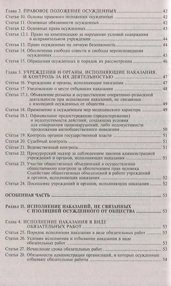 Уголовно-исполнительный кодекс Российской Федерации. Комментарий к последним изменениям - фото 3