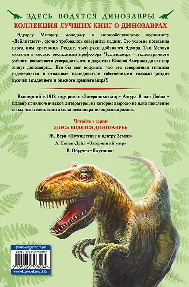 Затерянный мир: роман - фото 2