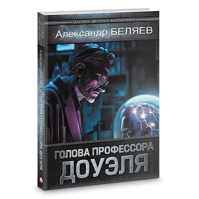 Голова профессора Доуэля - фото 3