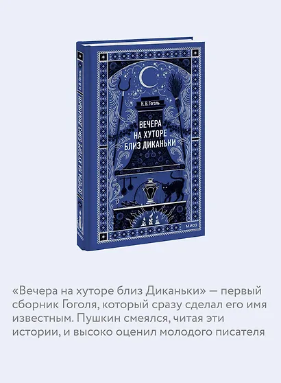 Вечера на хуторе близ Диканьки - фото 6