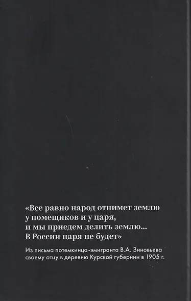 Эмиграция команды броненосца "Князь Потемкин-Таврический" 25 июня 1905 г. - 1917 г. - фото 2