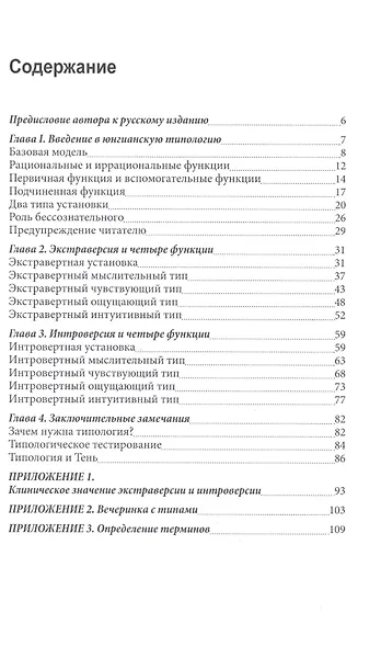 Психологические типы Юнгианская типологическая модель (м) Шарп - фото 2