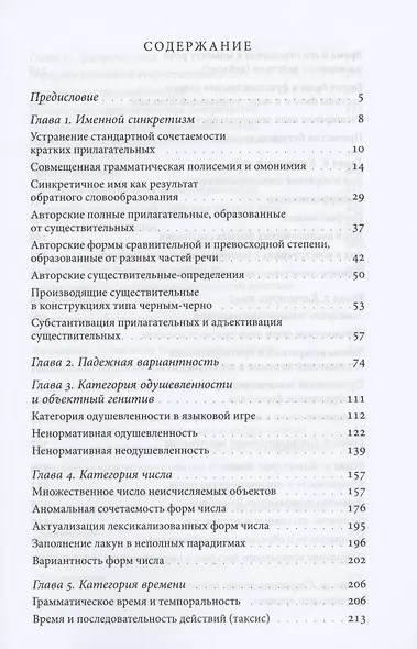 Грамматические вольности современной поэзии, 1950–2020 - фото 2