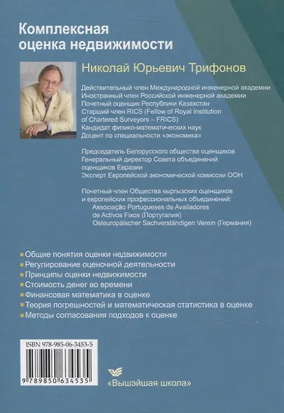 Комплексная оценка недвижимости - фото 2