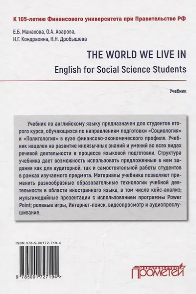 The World We Live In. English for Social Science Students. Учебник - фото 2