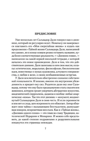 Дневник одного гения - фото 8