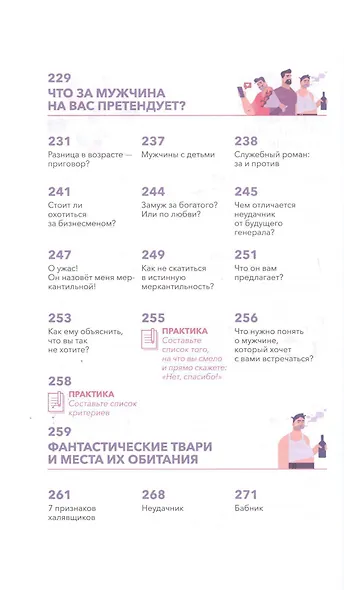 Как познакомиться с достойным мужчиной и все не испортить - фото 10