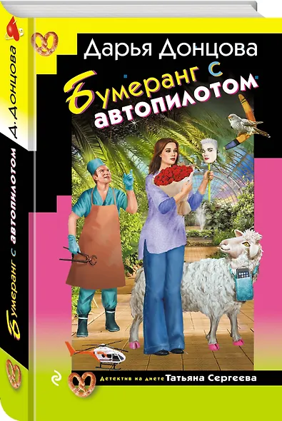 Комплект из 3 книг (Суп из лопаты, Вишенка на кактусе, Бумеранг с автопилотом) - фото 4