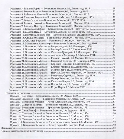 Михаил Ботвинник: секреты мастерства - фото 3