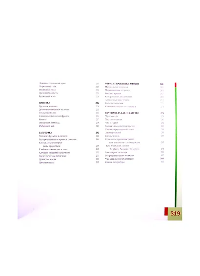 Живые рецепты. Простые блюда сыроедческой кухни - фото 4