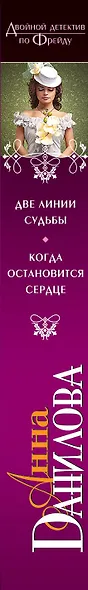 Две линии судьбы. Когда остановится сердце: повести - фото 4