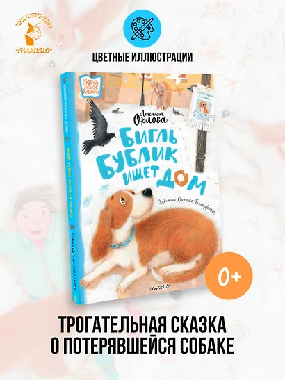 Бигль Бублик ищет дом - фото 4