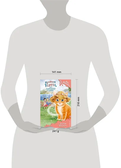 Котёнок Кэти, или Сокровище песчаного замка - фото 4
