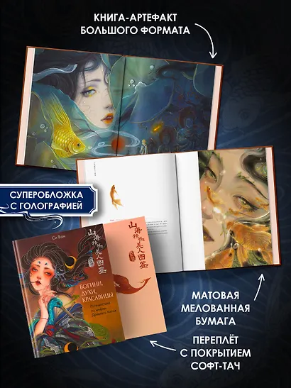 Богини, духи, красавицы. Путешествие по мифам Древнего Китая - фото 6