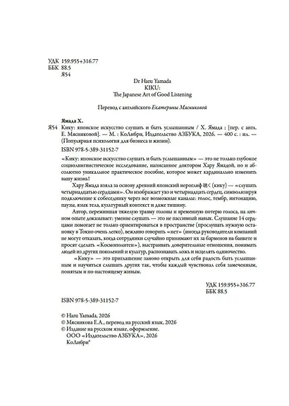 Кику: японское искусство слушать и быть услышанным - фото 5