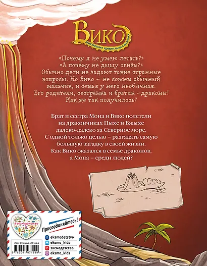 Тайна Огненной горы (#3) - фото 2