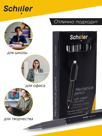 Карандаши механические 12шт "Project" 0,5мм, с ластиком, Schiller - фото 5