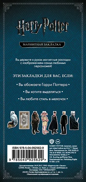 Фигурная магнитная закладка. Добби - фото 4