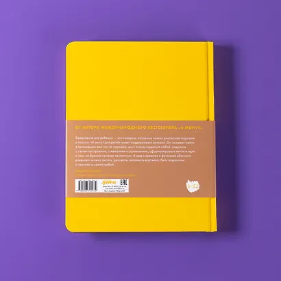 6 минут для детей: Первый мотивационный ежедневник ребенка - фото 9