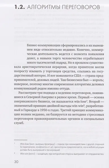 Продажи 2030: люди или роботы? Эмоции, чувства, харизма - фото 5