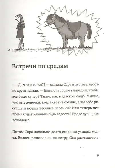Встречи по средам, или тетя Гульда говорит: "Бежим!" - фото 3