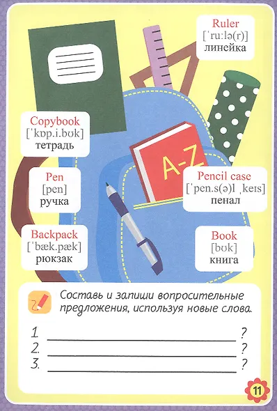 Английский язык. Рабочая тетрадь - фото 5