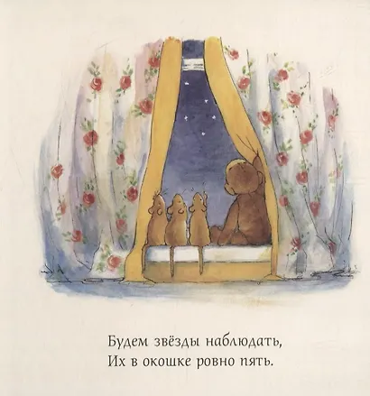 Выпал мишка из постели. Считаем и засыпаем - фото 4