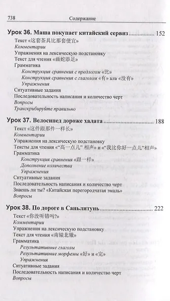 Практический курс китайского языка: в 2-х томах (+аудиоприложение на сайте издательства) (комплект из 2-х книг) - фото 14