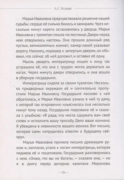 Капитанская дочка - фото 6