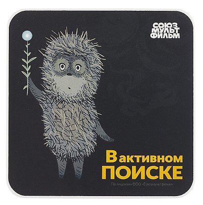 Союзмультфильм Коврик для мышки Ежик в тумане В активном поиске (19х19) (ПВХ) - фото 1