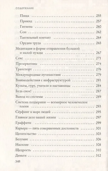 Бесконечность жизни - фото 6